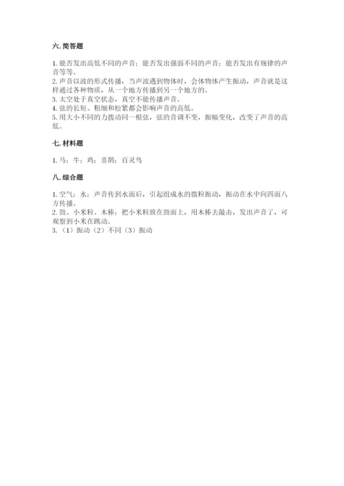 教科版科学四年级上册第一单元《声音》测试卷含完整答案（名师系列）.docx