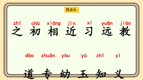 识字8 人之初（课件）