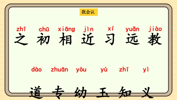识字8 人之初（课件）