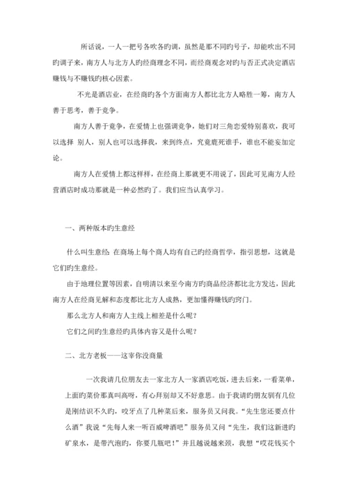 最新版连锁酒店营销专题策划学.docx