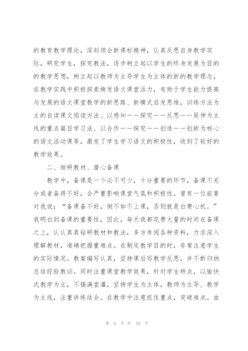 教师转正个人工作总结报告[优秀范文五篇].docx