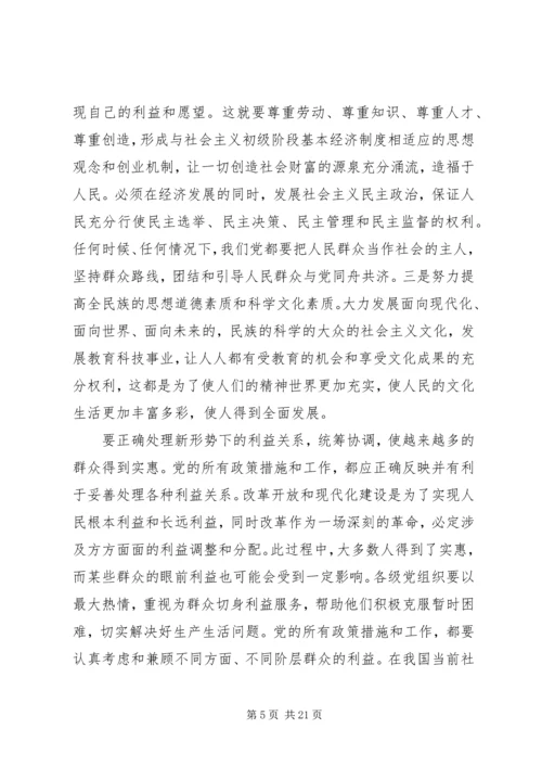 保持共产党员先进性与立党为公执政为民.docx