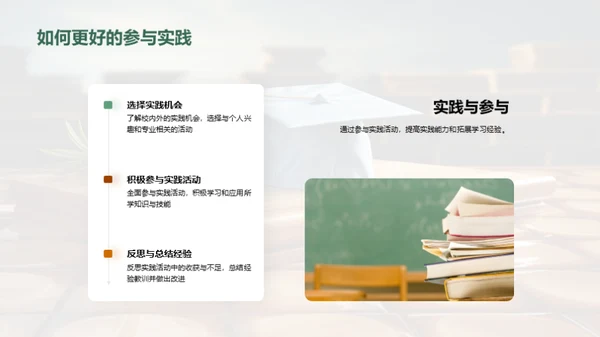 优化本科学习规划