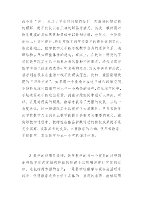 [有关教育哲学论文] 教育哲学论文两千字.docx