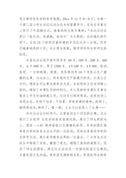 春季运动会简报_3.docx