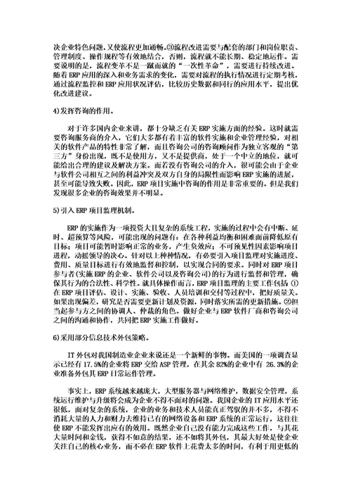 我国制造业企业实施ERP的问题分析论文