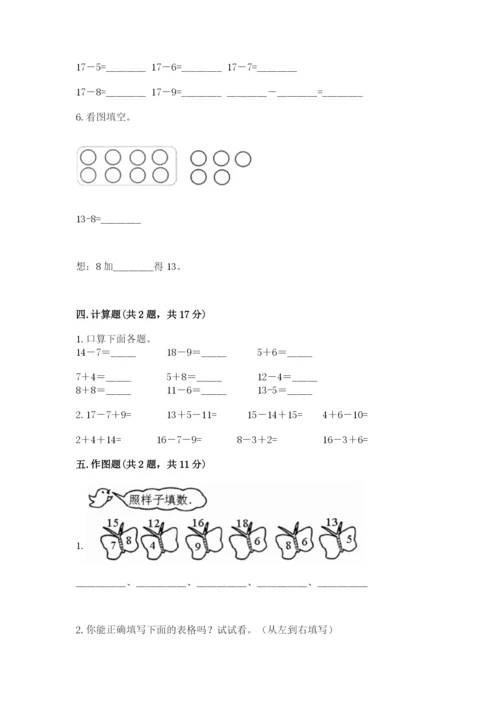 苏教版一年级下册数学第一单元-20以内的退位减法-测试卷标准卷.docx