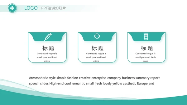 蓝色医疗医药代表工作汇报PPT