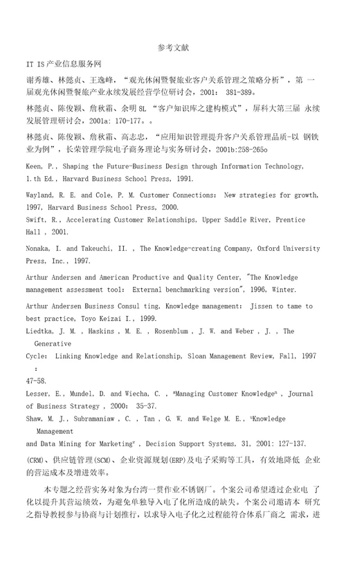 体系电子化之企业诊断以钢铁公司为例