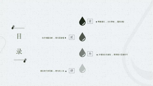 雨霖铃听雨人文类文学解读通用PPT模板