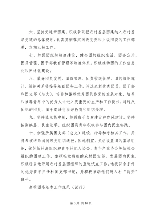 共青团县委工作要点 (7).docx