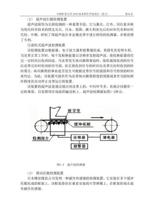 带式输送机胶带纵向撕裂监测系统的设计说明书.docx