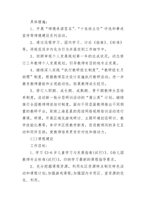 幼儿园园本教研活动设计方案.docx