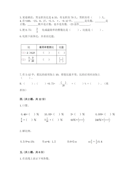 北师大版小升初数学模拟试卷含答案【满分必刷】.docx