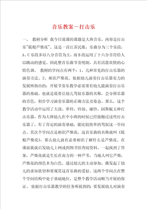 音乐教案打击乐