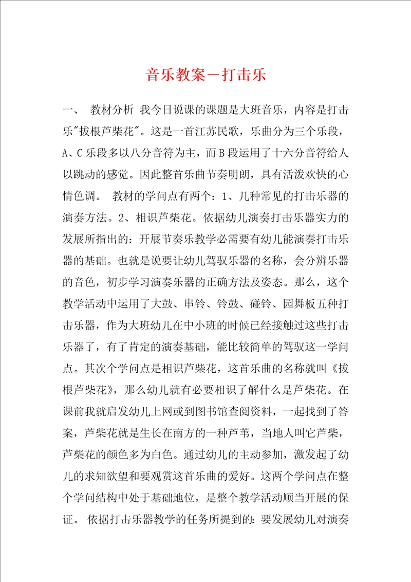 音乐教案打击乐