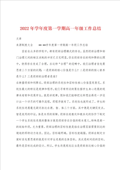 2023年学年度第一学期高一年级工作总结