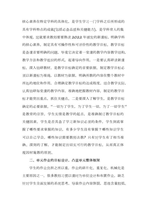 立足单元整体，优化作业设计--大单元教学视域下的单元作业设计.docx