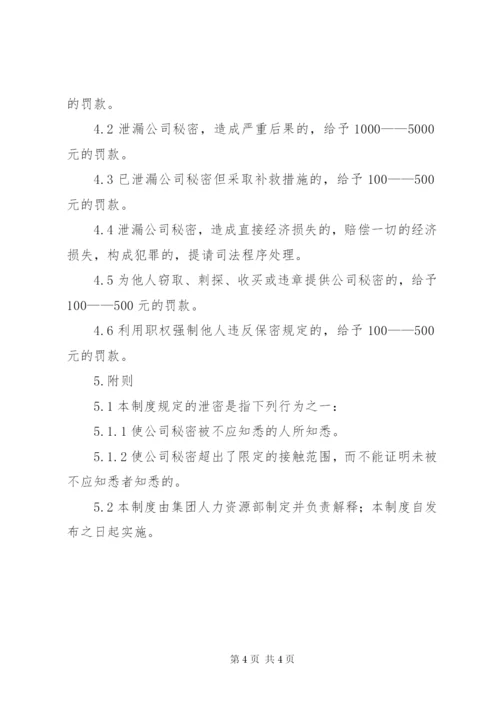 XX大型集团公司基建管理制度.docx