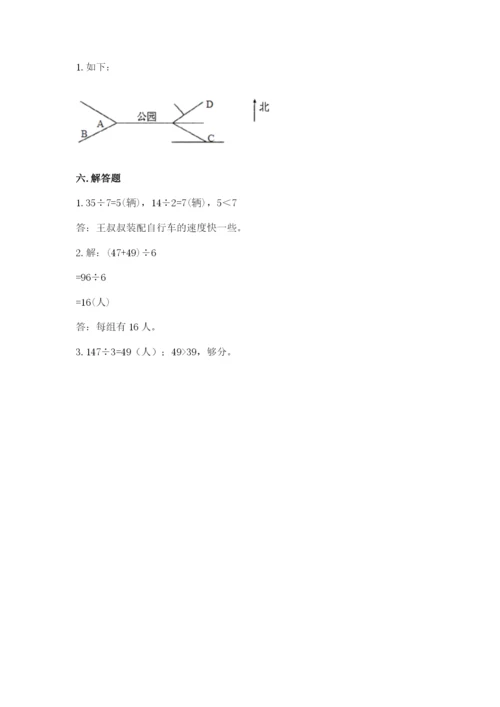 人教版三年级下册数学期中测试卷全面.docx
