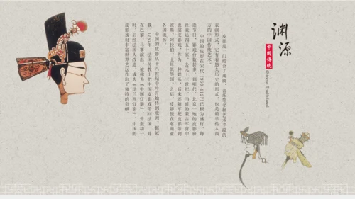 皮影戏非物质文化遗产通用PPT模板