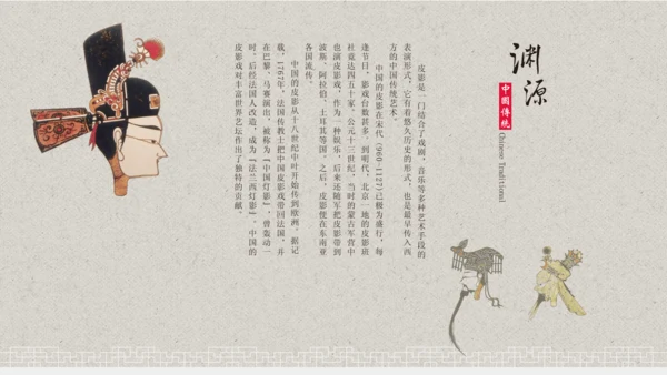 皮影戏非物质文化遗产通用PPT模板