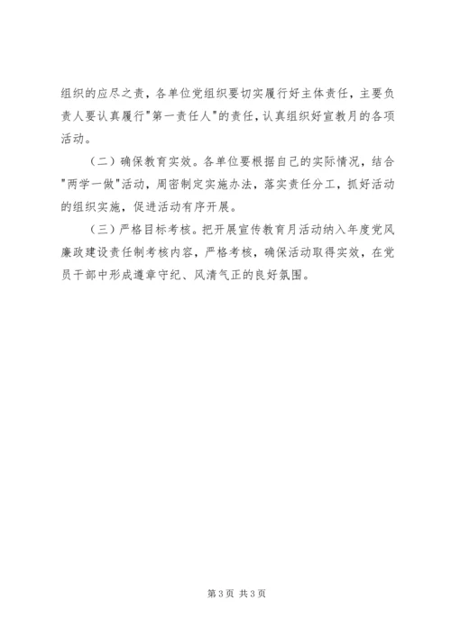 乡镇第十七个党风廉政建设宣传教育月活动方案.docx