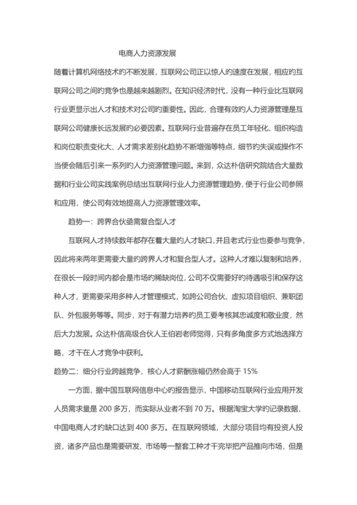 公司人力资源可行性报告.docx