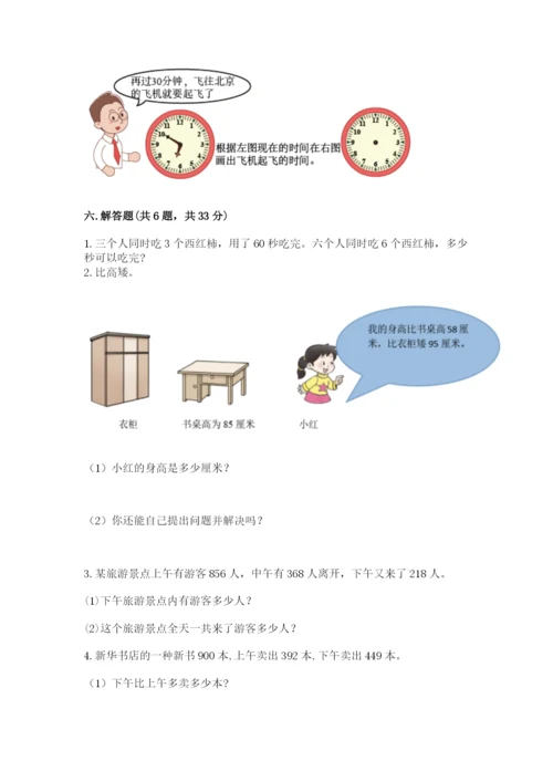 小学三年级上册数学期中测试卷及答案【必刷】.docx