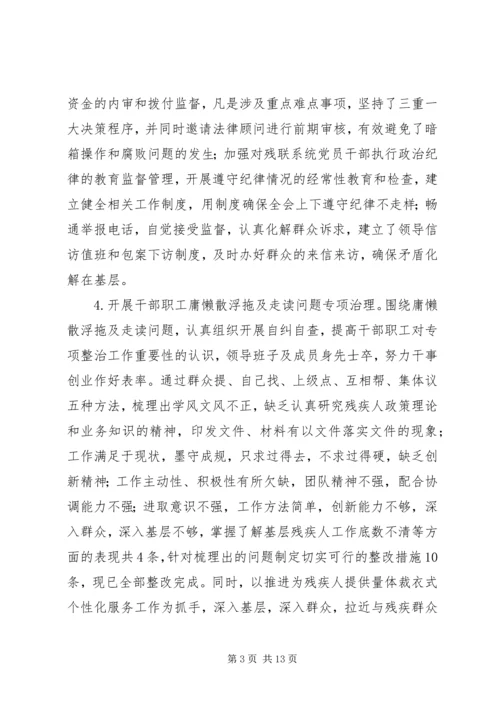 市残疾人联合会党组领导班子履行党风廉政建设主体责任报告.docx