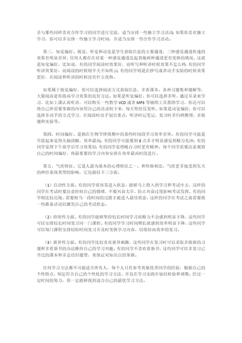 如何寻找最适合你的学习方法.docx