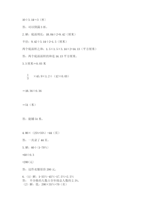 冀教版小学六年级下册数学期末综合素养测试卷附完整答案【必刷】.docx