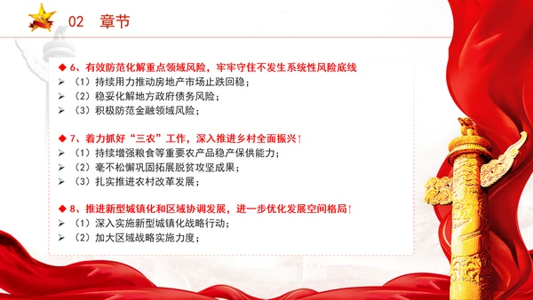 2025年全国两会精神内容和79个信号ppt