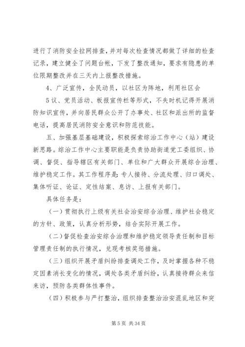 二00九XX县区回民街道办事处平安建设总结.docx