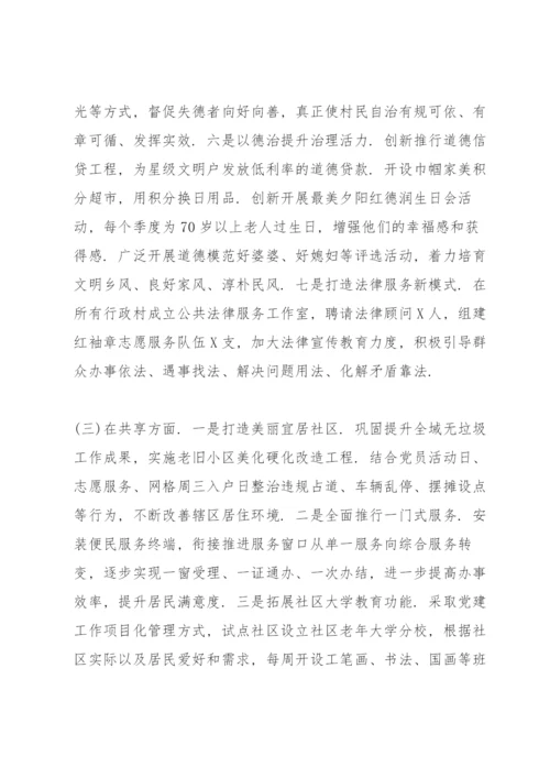 党建引领基层治理调研报告8篇.docx