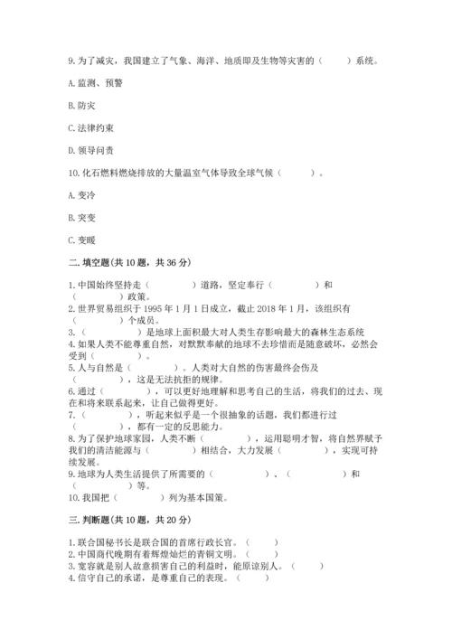 部编版六年级下册道德与法治期末达标卷及完整答案【精品】.docx