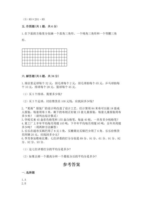 小学四年级下册数学期末测试卷及答案（历年真题）.docx