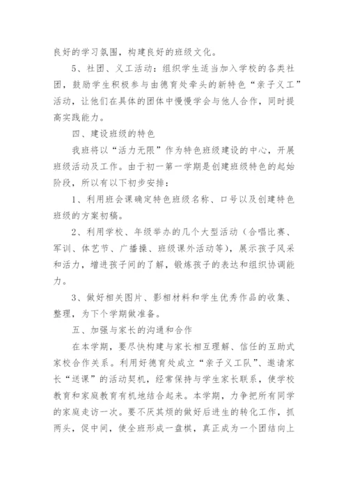 2022年初中班主任工作计划.docx