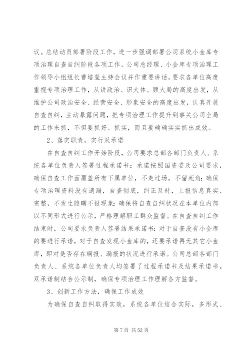 小金库专项治理工作总结范文.docx