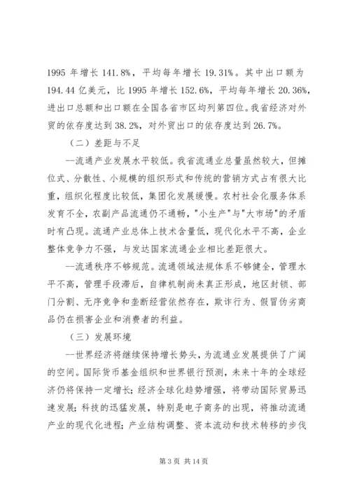 流通产业工作计划 (3).docx