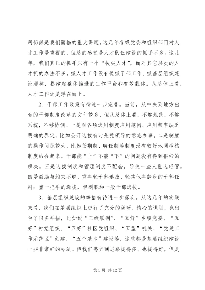 贯彻落实学习十七大汇报材料2.docx