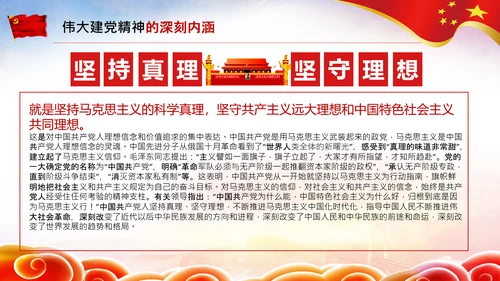 建党100周年伟大的建党精神七一讲话PPT