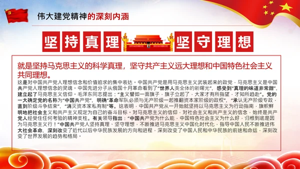 建党100周年伟大的建党精神七一讲话PPT