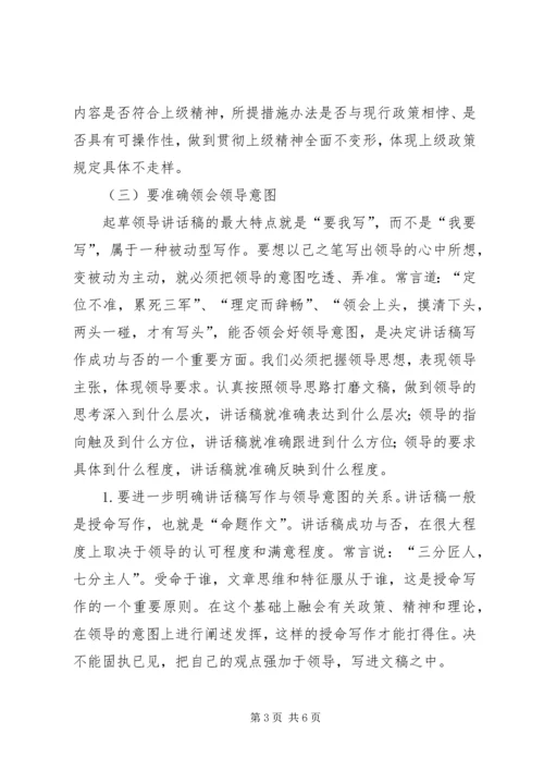 关于起草首长讲话的几个问题 (3).docx