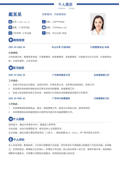 个人简历应届生求职模板