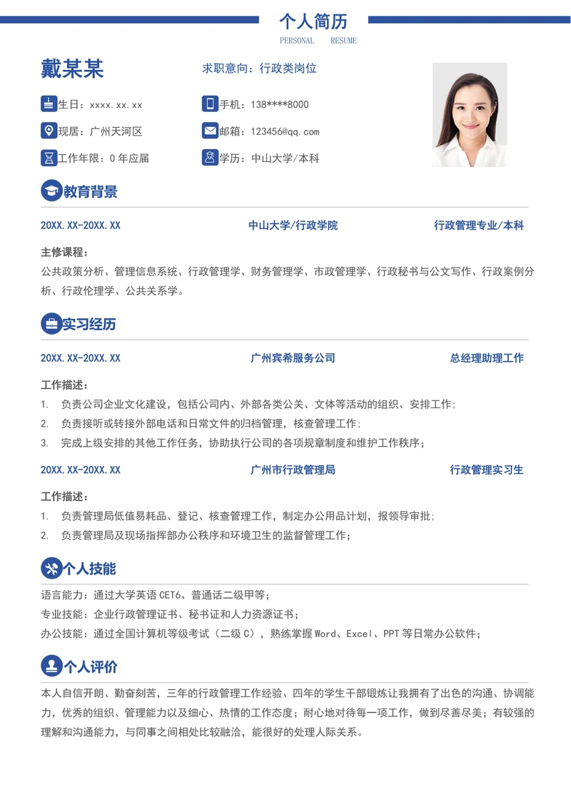 个人简历应届生求职模板
