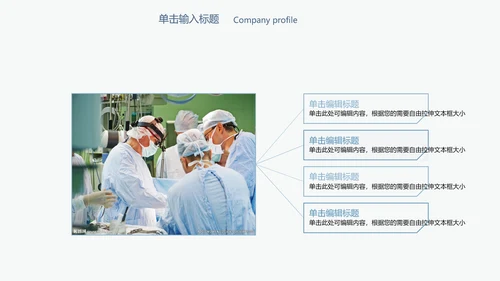 简约精美手术室医疗行业ppt动态模板