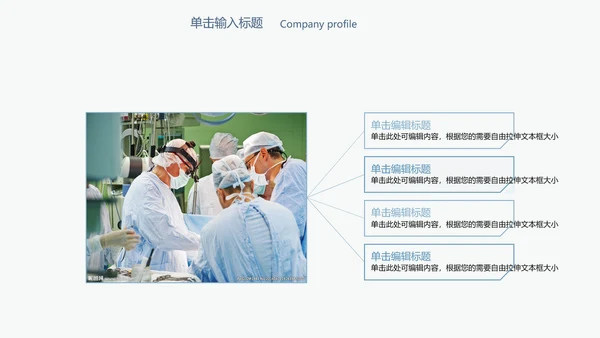 简约精美手术室医疗行业ppt动态模板