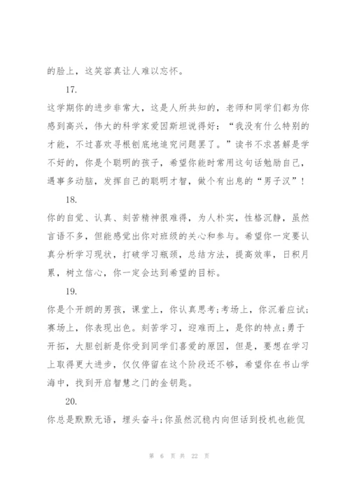 三年级期末家长简短评语.docx