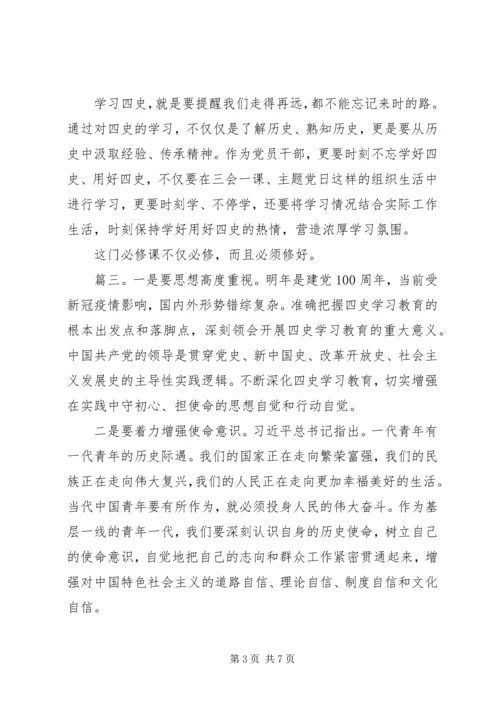 学习四史心得体会精选5篇.docx